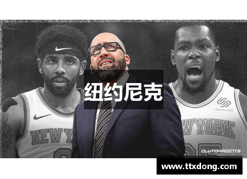 纽约尼克
